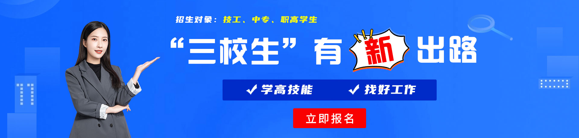 成人操网站三校生有新出路